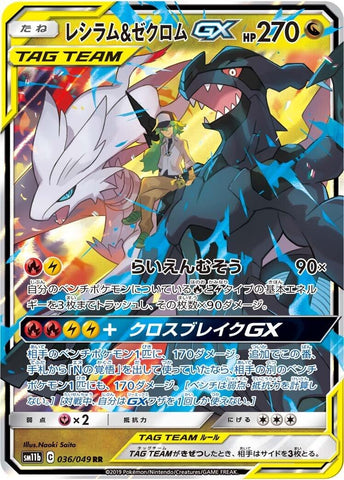 Image for Reshiram & Zekrom GX (036/049) (SM11b) - Pokemon Japan