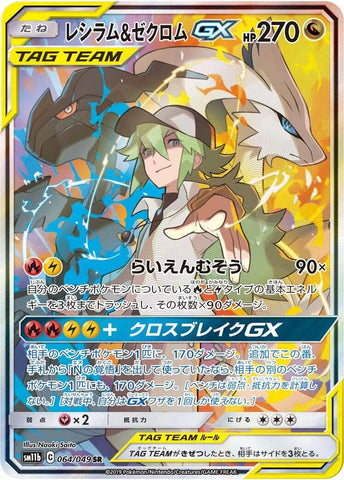 Image for Reshiram & Zekrom GX (064/049) (SM11b) - Pokemon Japan