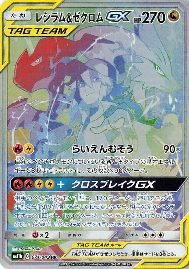 Image for Reshiram & Zekrom GX (071/049) (SM11b) - Pokemon Japan