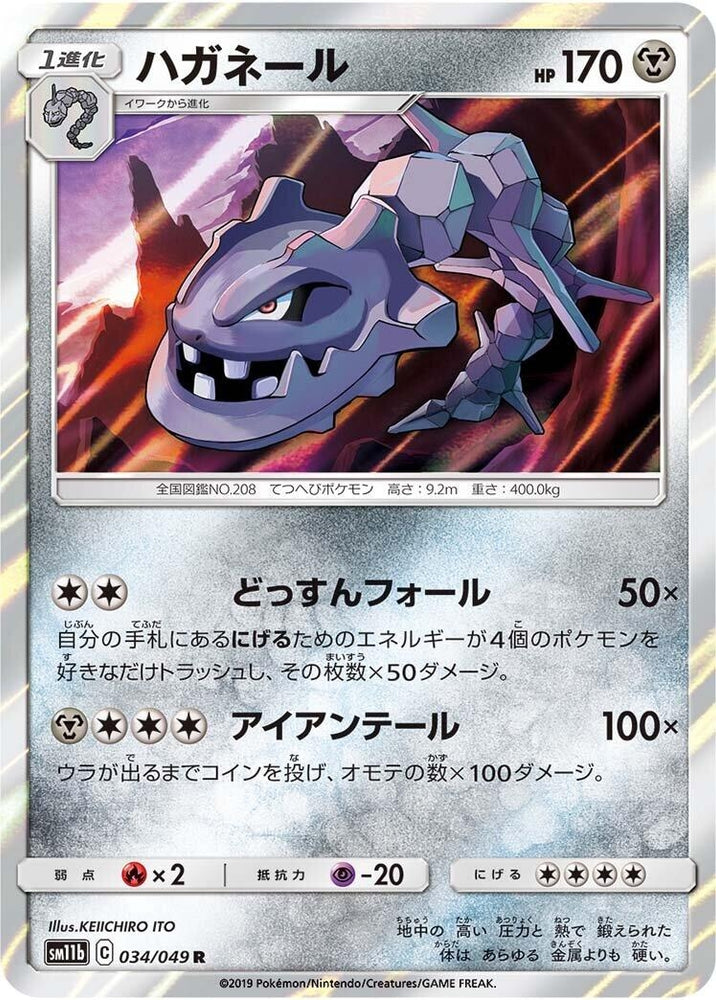 Image for Steelix (034/049) (SM11b) - Pokemon Japan