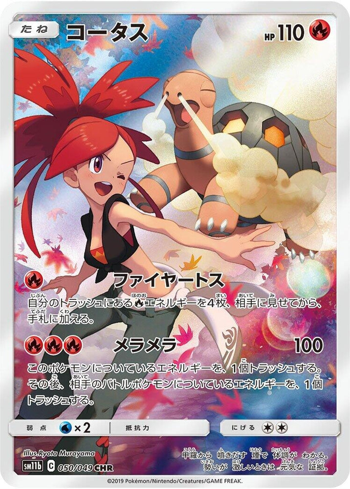 Image for Torkoal (050/049) (SM11b) - Pokemon Japan