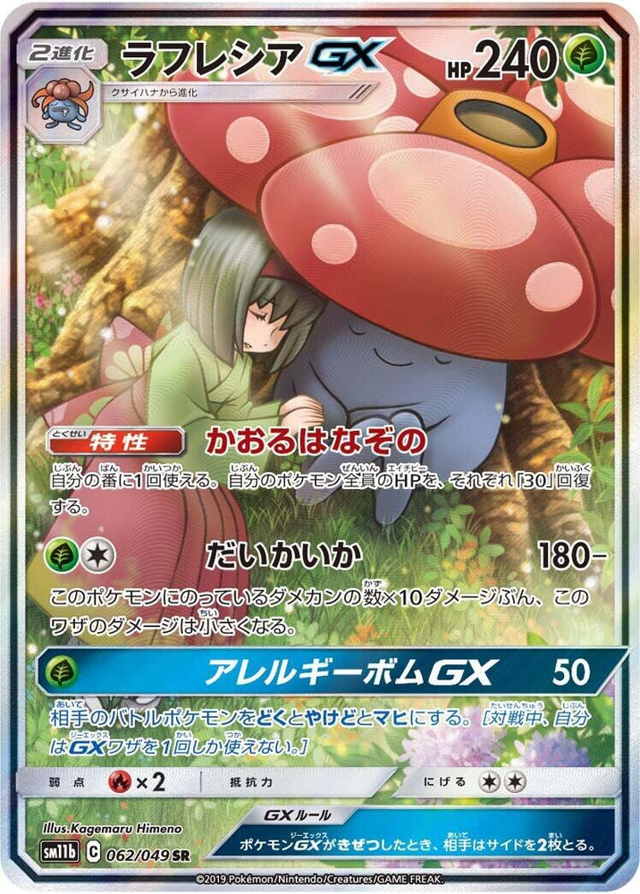 Image for Vileplume GX (062/049) (SM11b) - Pokemon Japan