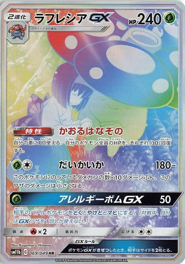 Image for Vileplume GX (069/049) (SM11b) - Pokemon Japan