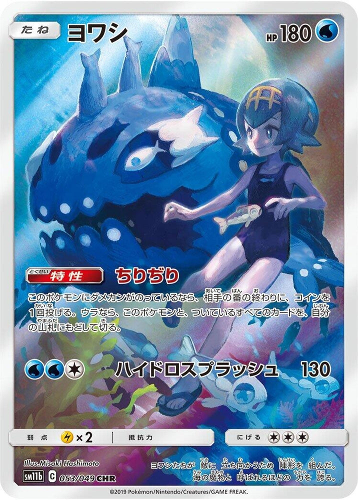 Image for Wishiwashi (053/049) (SM11b) - Pokemon Japan