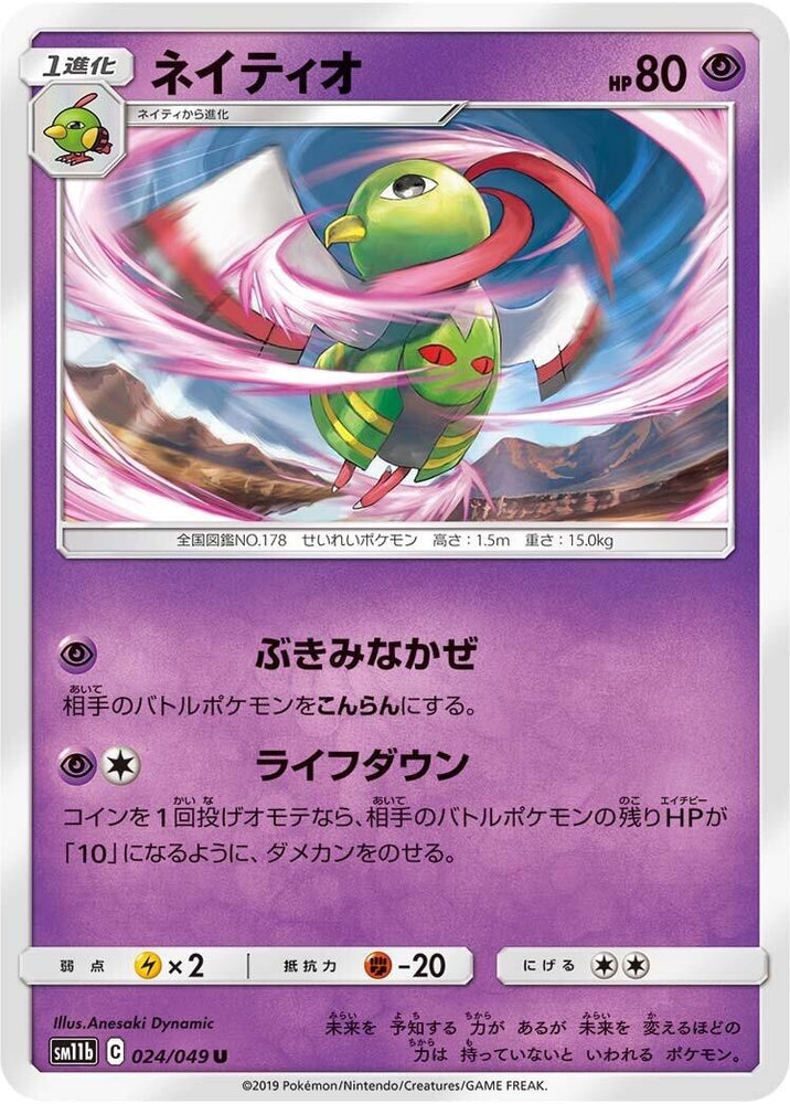 Image for Xatu (024/049) (SM11b) - Pokemon Japan