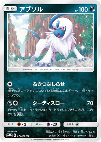 Image for Absol (043/064) (SM11a) - Pokemon Japan