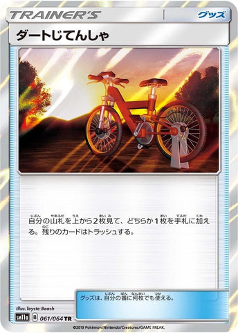 Image for Acro Bike (061/064) (SM11a) - Pokemon Japan