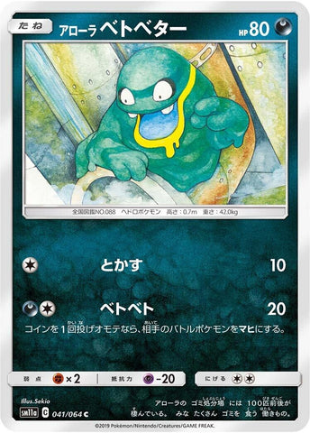 Image for Alolan Grimer (041/064) (SM11a) - Pokemon Japan