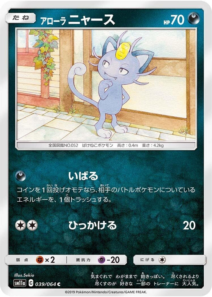 Image for Alolan Meowth (039/064) (SM11a) - Pokemon Japan