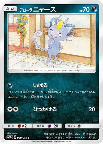 Image for Alolan Meowth (039/064) (SM11a) - Pokemon Japan