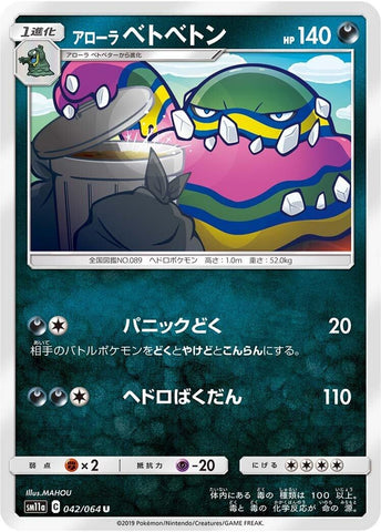 Image for Alolan Muk (042/064) (SM11a) - Pokemon Japan
