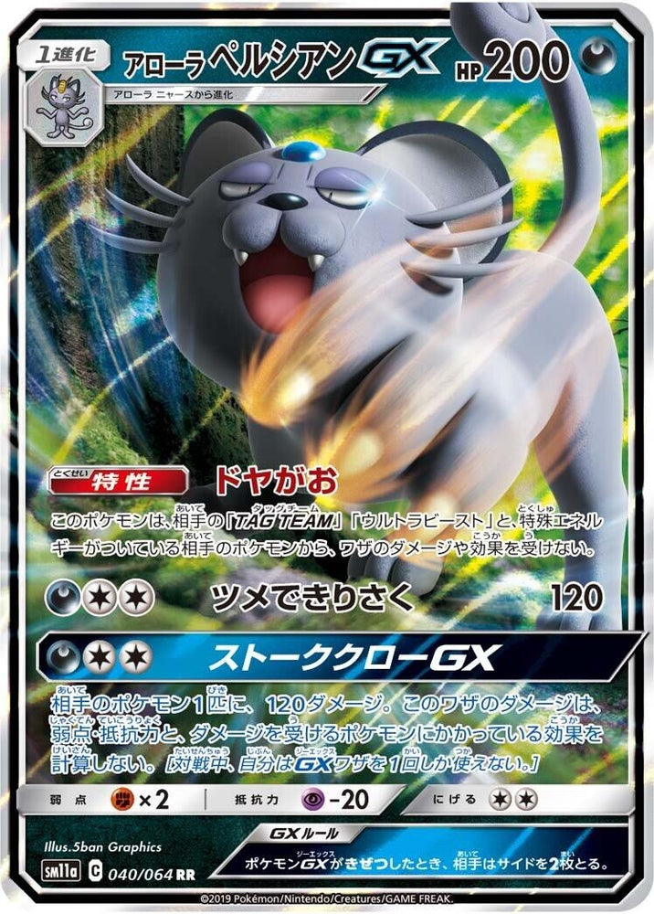 Image for Alolan Persian GX (040/064) (SM11a) - Pokemon Japan