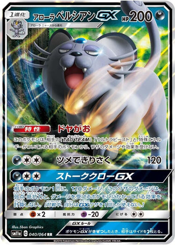 Image for Alolan Persian GX (040/064) (SM11a) - Pokemon Japan