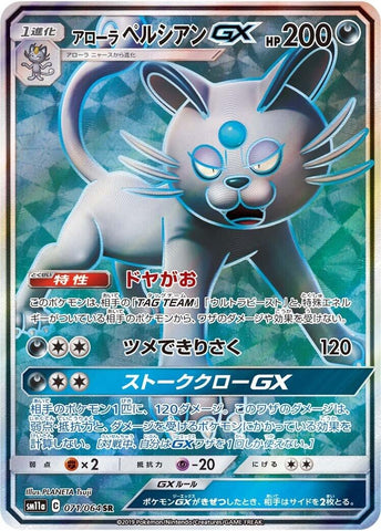 Image for Alolan Persian GX (071/064) (SM11a) - Pokemon Japan