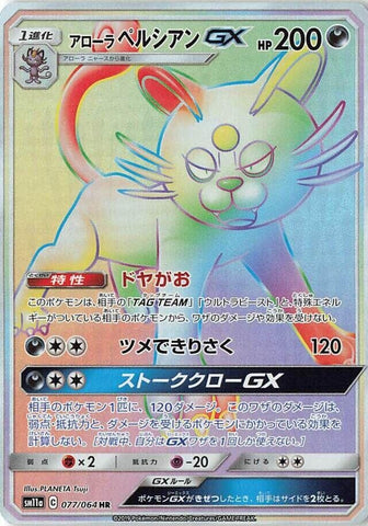 Image for Alolan Persian GX (077/064) (SM11a) - Pokemon Japan