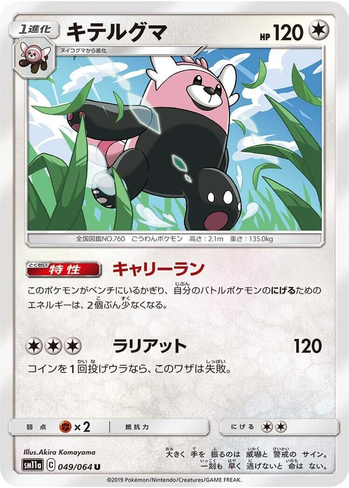 Image for Bewear (049/064) (SM11a) - Pokemon Japan
