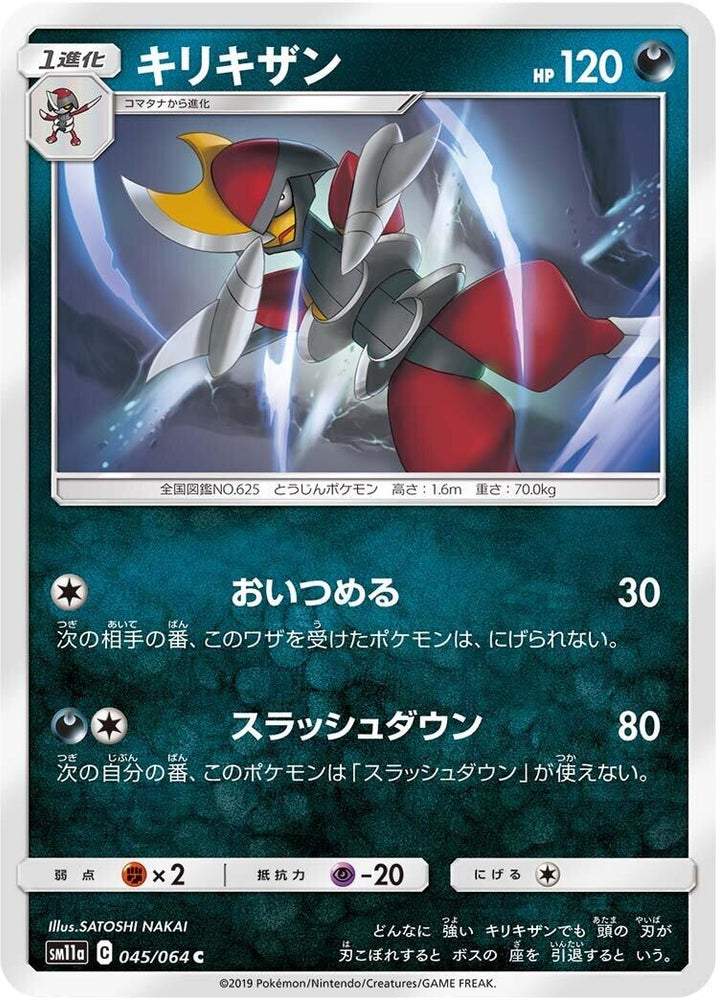 Image for Bisharp (045/064) (SM11a) - Pokemon Japan