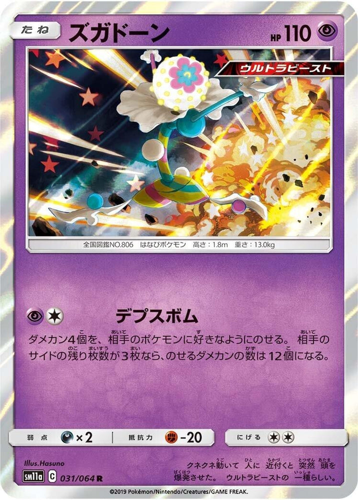 Image for Blacephalon (031/064) (SM11a) - Pokemon Japan
