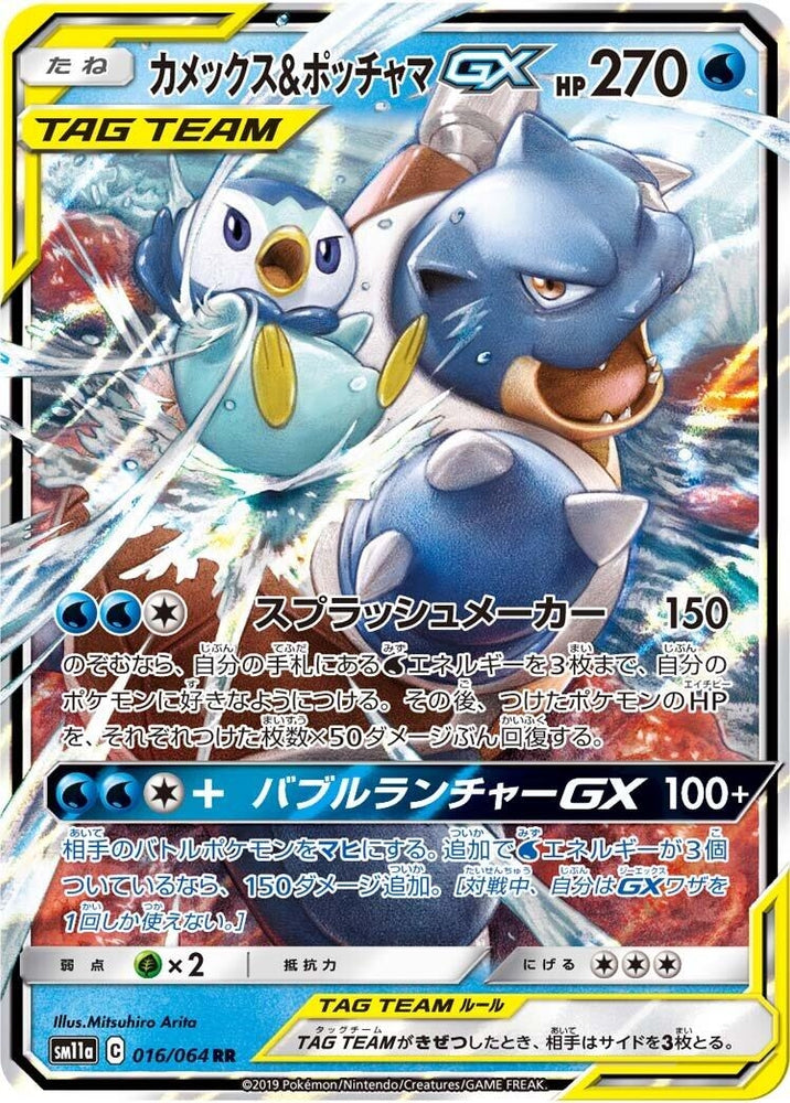 Image for Blastoise & Piplup GX (016/064) (SM11a) - Pokemon Japan