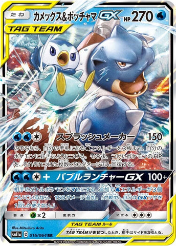 Image for Blastoise & Piplup GX (016/064) (SM11a) - Pokemon Japan