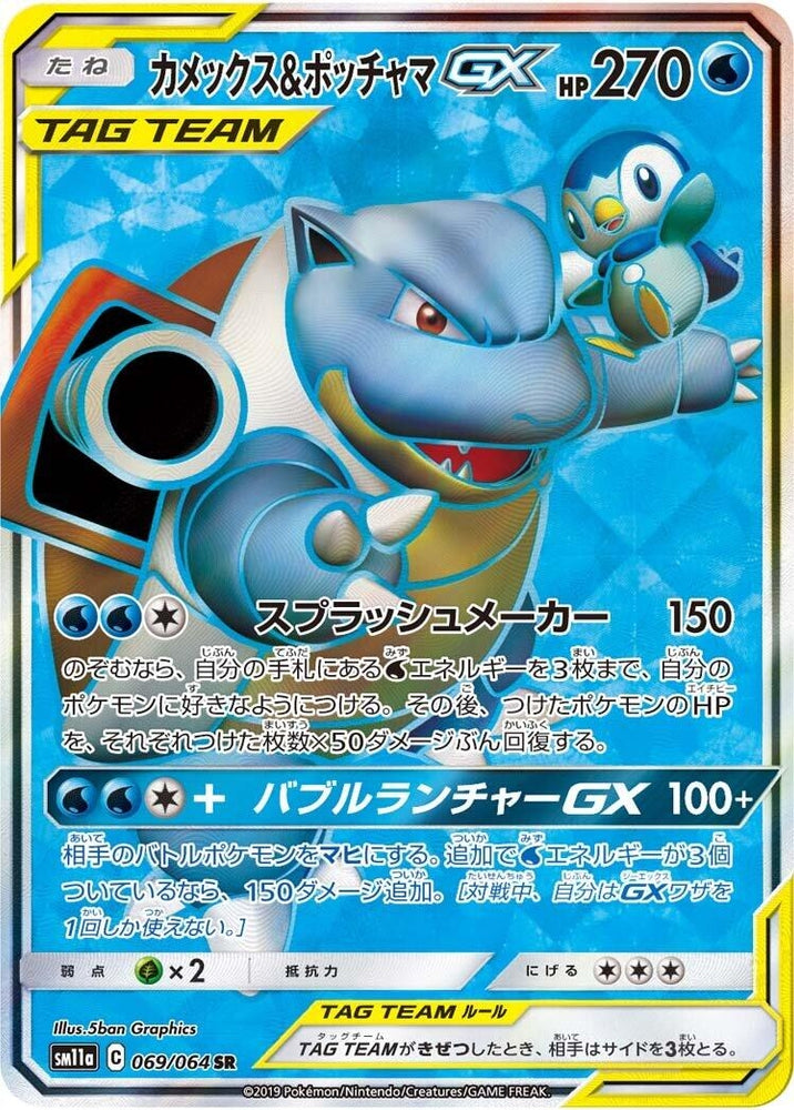 Image for Blastoise & Piplup GX (069/064) (SM11a) - Pokemon Japan