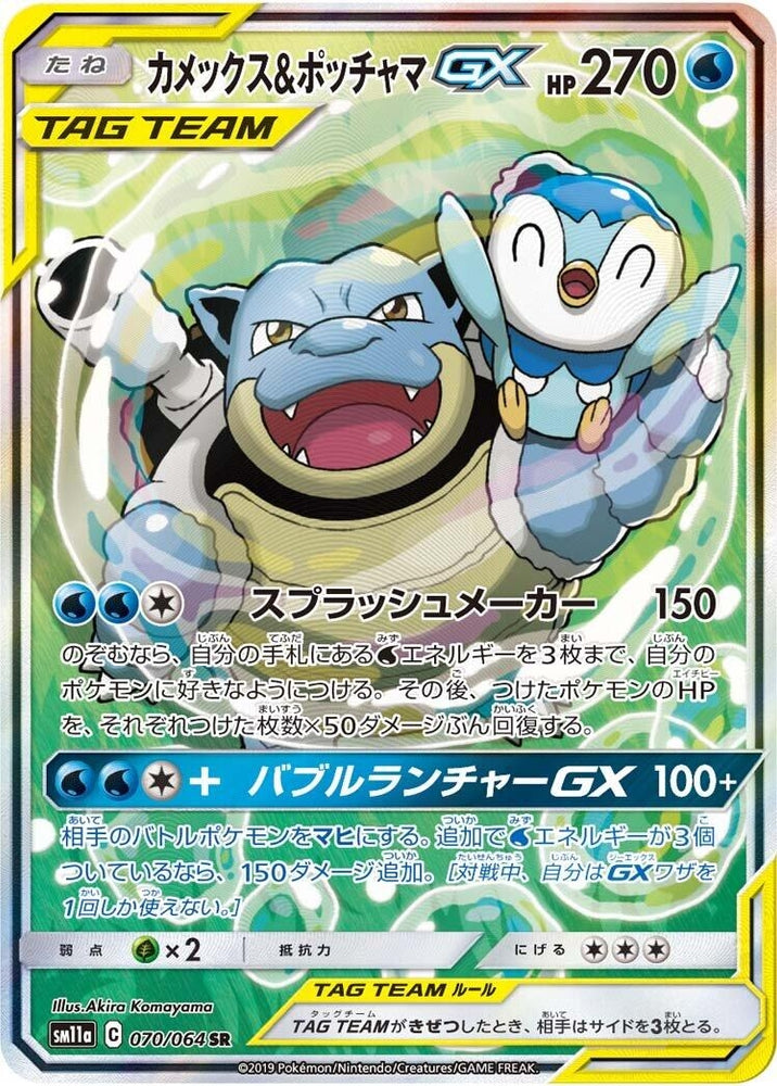 Image for Blastoise & Piplup GX (070/064) (SM11a) - Pokemon Japan