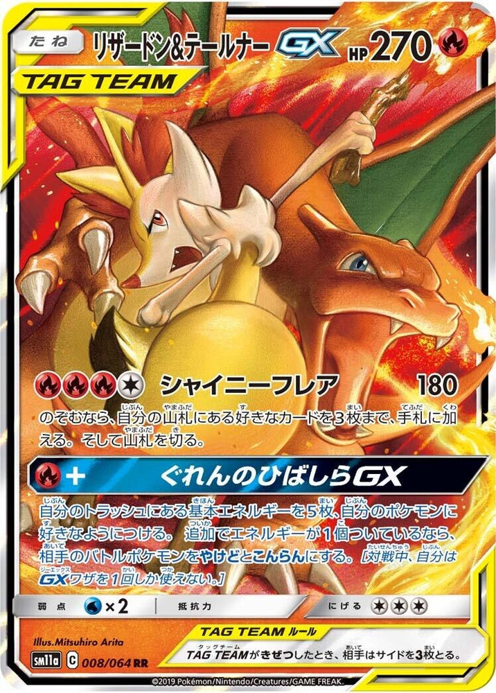 Image for Charizard & Braixen GX (008/064) (SM11a) - Pokemon Japan
