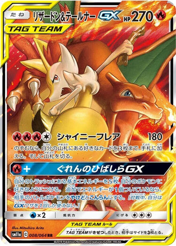 Image for Charizard & Braixen GX (008/064) (SM11a) - Pokemon Japan