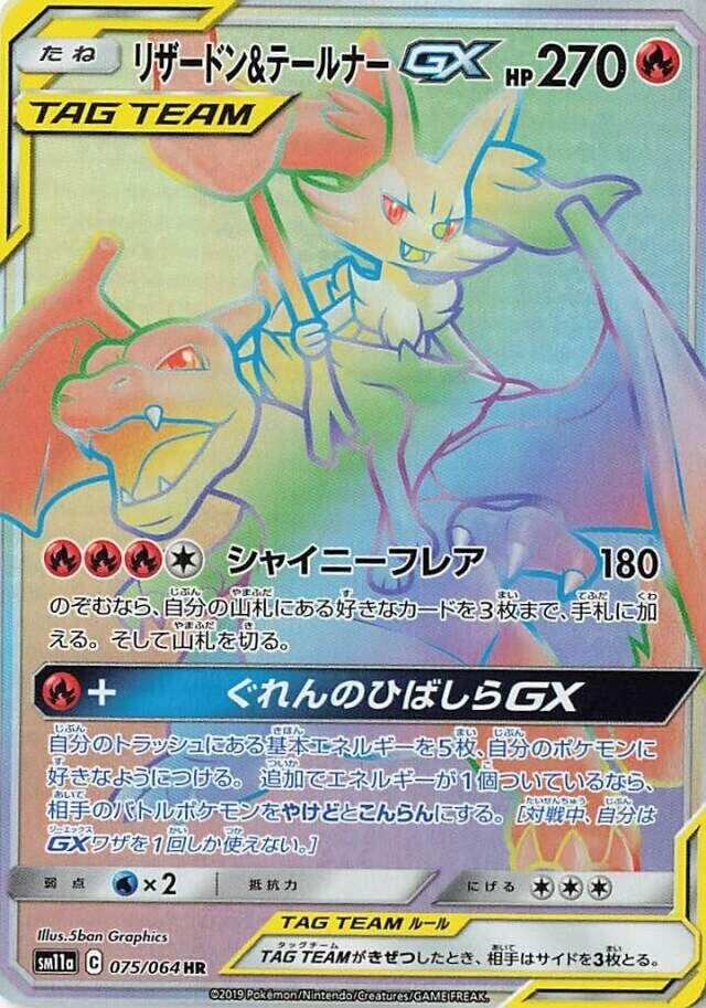 Image for Charizard & Braixen GX (075/064) (SM11a) - Pokemon Japan