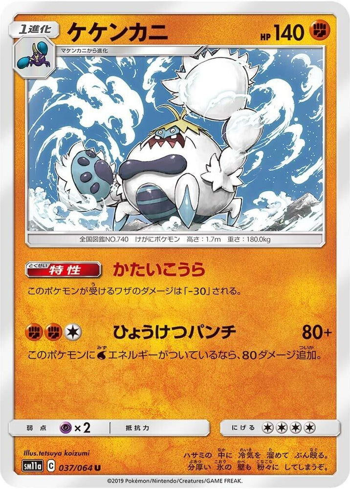Image for Crabominable (037/064) (SM11a) - Pokemon Japan
