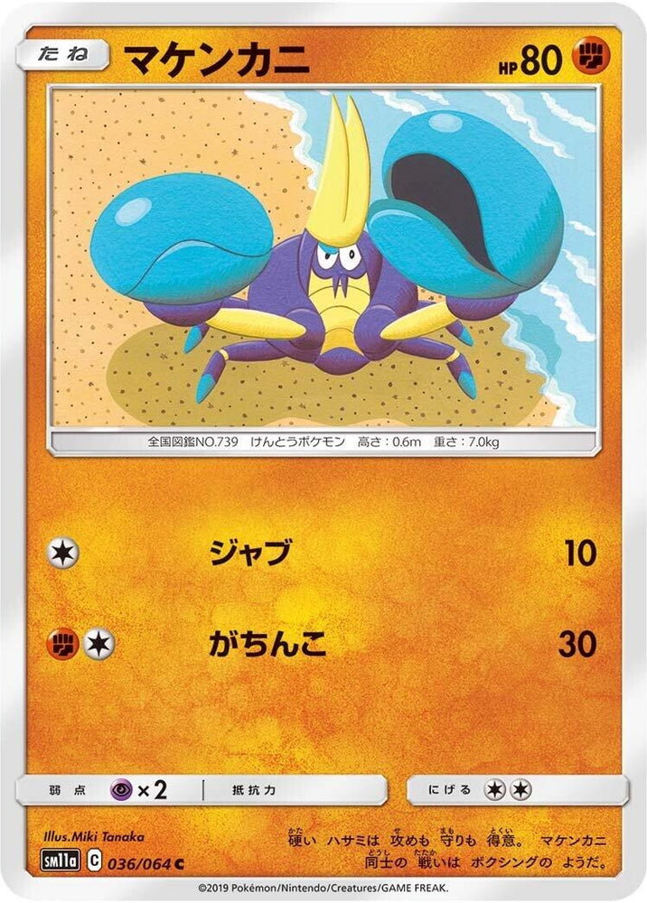 Image for Crabrawler (036/064) (SM11a) - Pokemon Japan