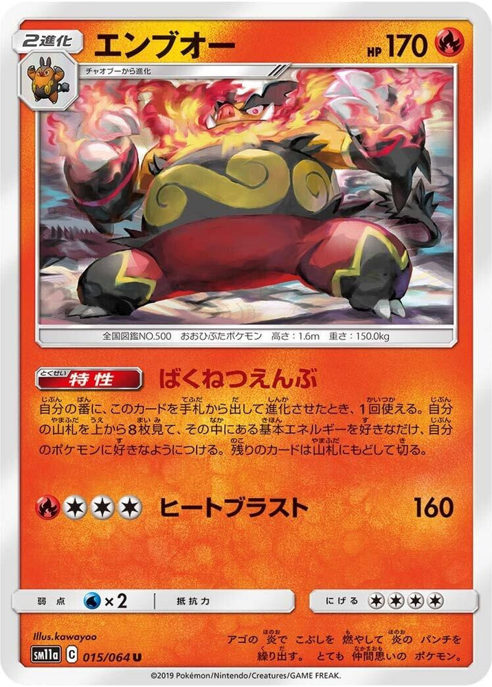 Image for Emboar (015/064) (SM11a) - Pokemon Japan