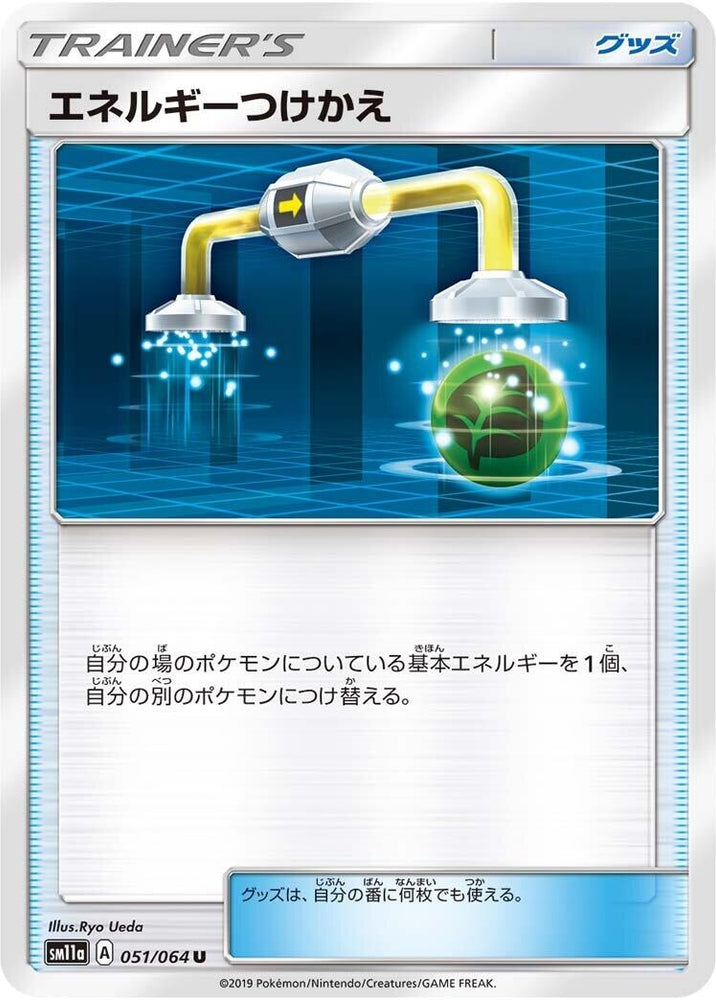 Image for Energy Switch (051/064) (SM11a) - Pokemon Japan