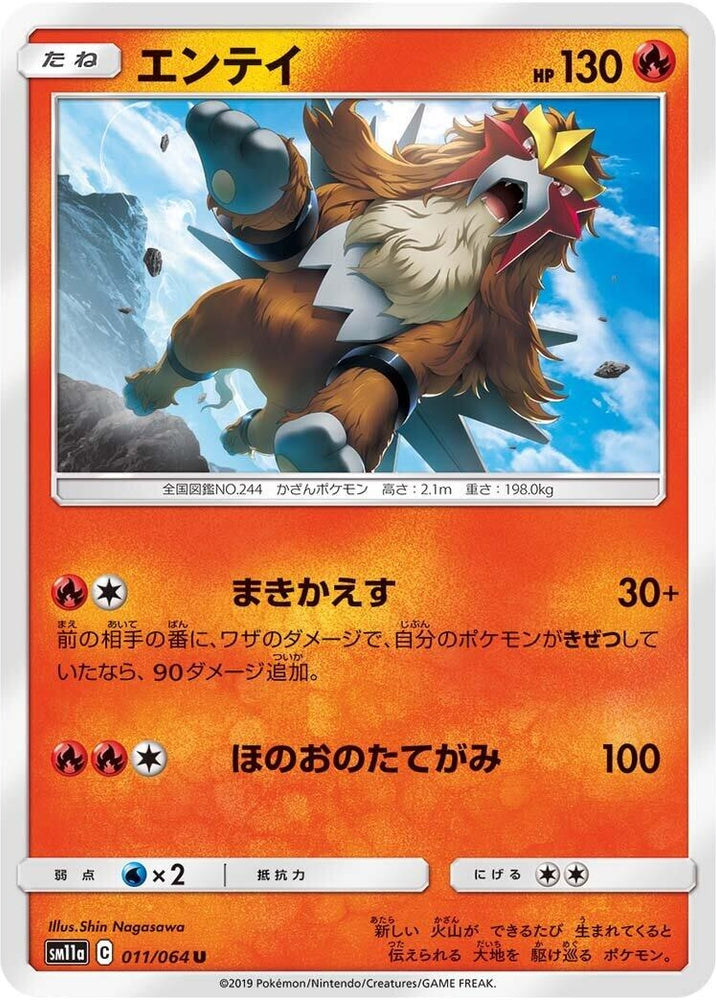 Image for Entei (011/064) (SM11a) - Pokemon Japan