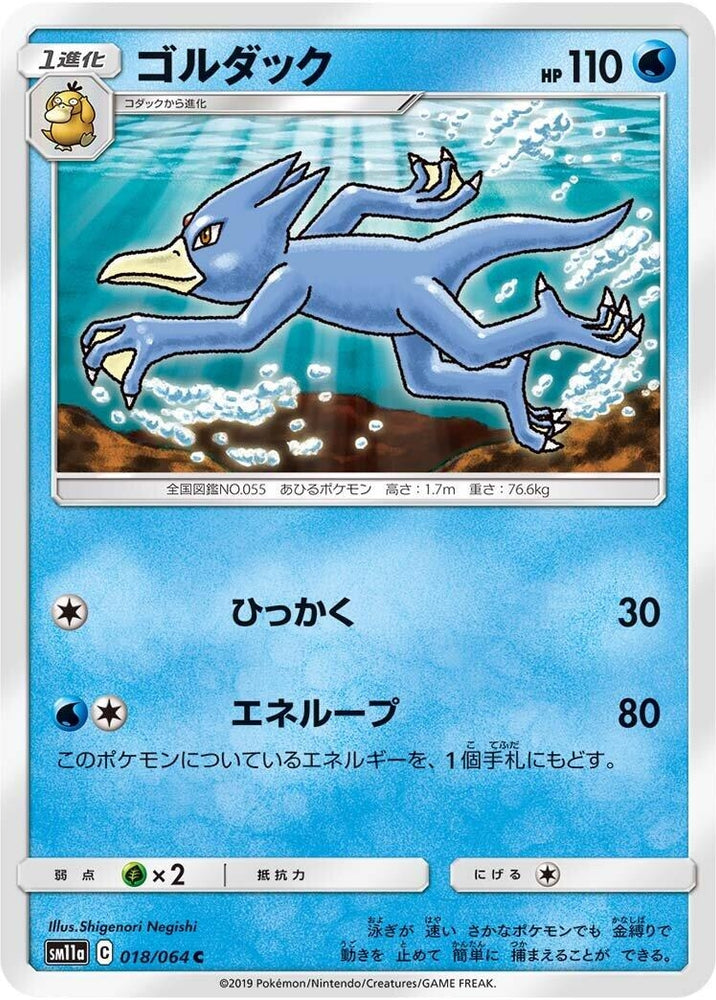 Image for Golduck (018/064) (SM11a) - Pokemon Japan