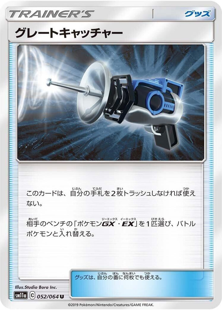 Image for Great Catcher (052/064) (SM11a) - Pokemon Japan