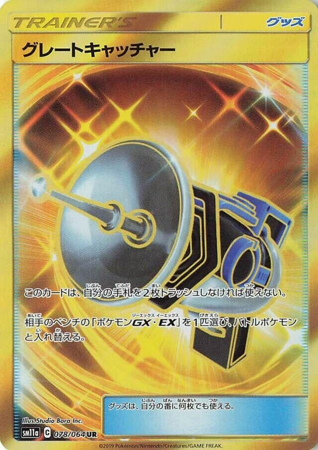 Image for Great Catcher (078/064) (SM11a) - Pokemon Japan