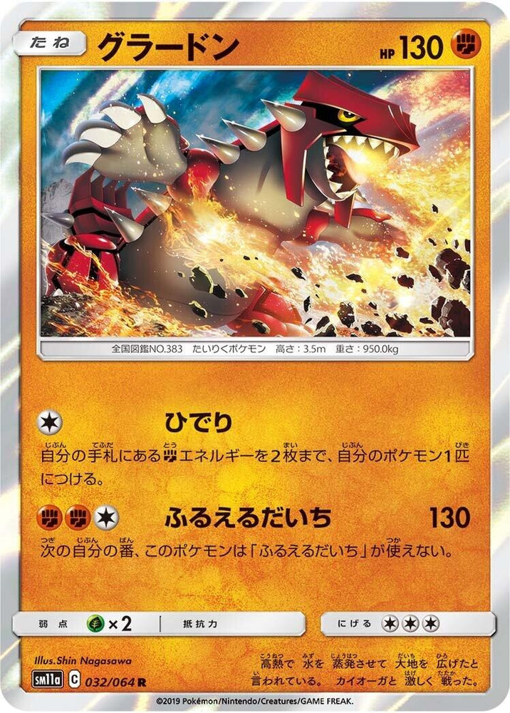 Image for Groudon (032/064) (SM11a) - Pokemon Japan