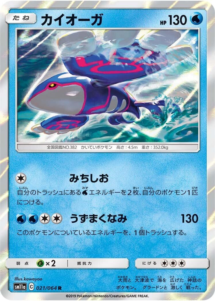 Image for Kyogre (021/064) (SM11a) - Pokemon Japan