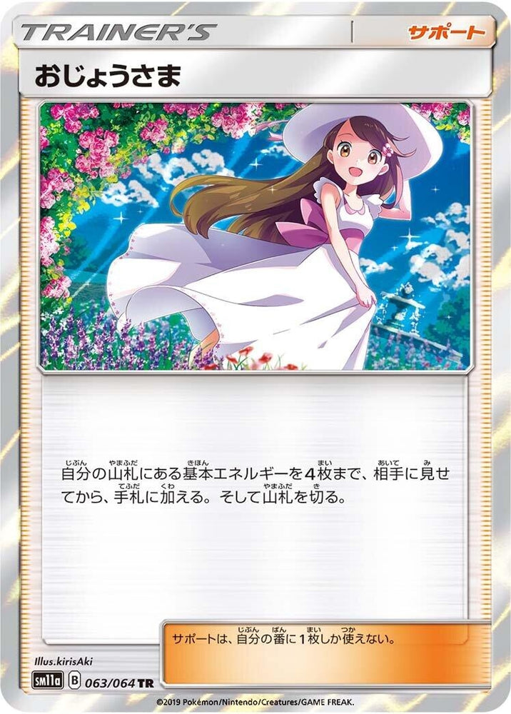 Image for Lady (063/064) (SM11a) - Pokemon Japan