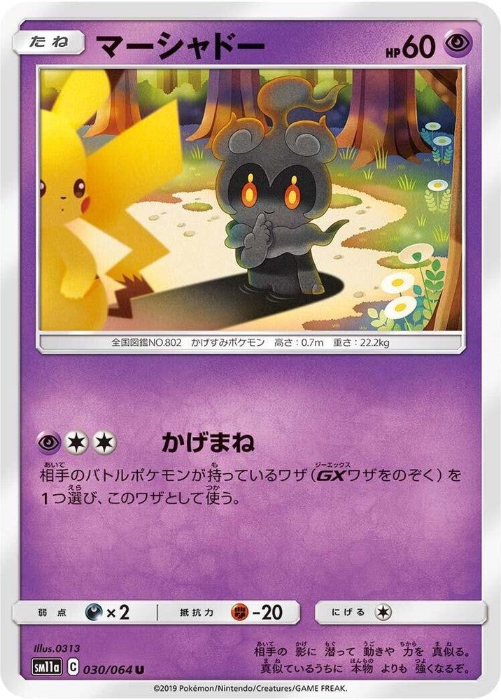 Image for Marshadow (030/064) (SM11a) - Pokemon Japan