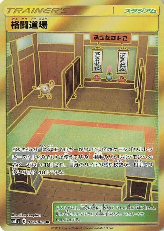 Image for Martial Arts Dojo (079/064) (SM11a) - Pokemon Japan