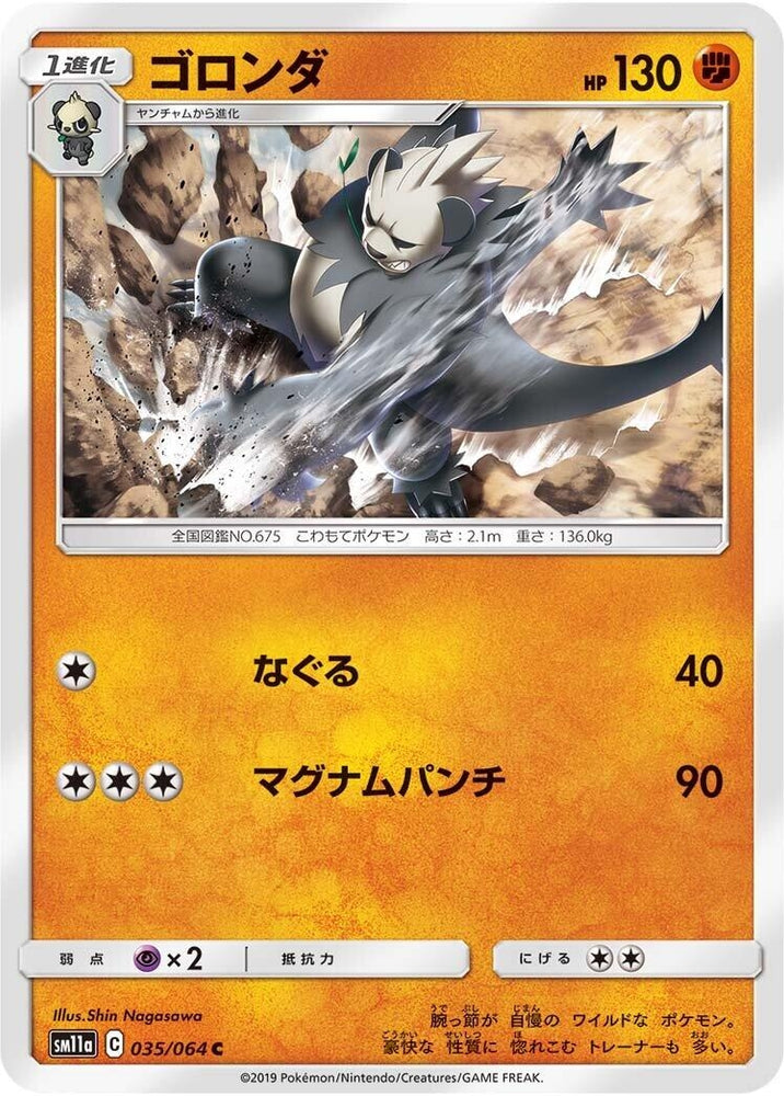 Image for Pangoro (035/064) (SM11a) - Pokemon Japan