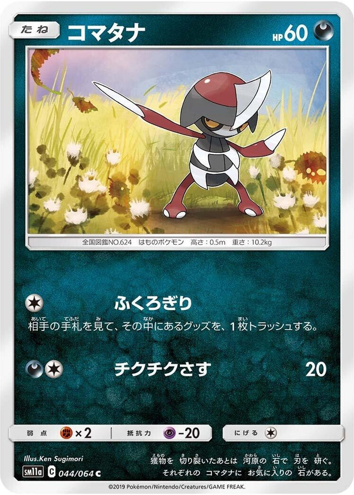 Image for Pawniard (044/064) (SM11a) - Pokemon Japan