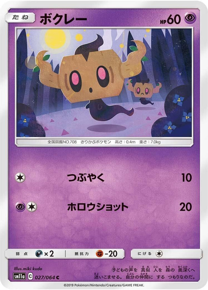 Image for Phantump (027/064) (SM11a) - Pokemon Japan