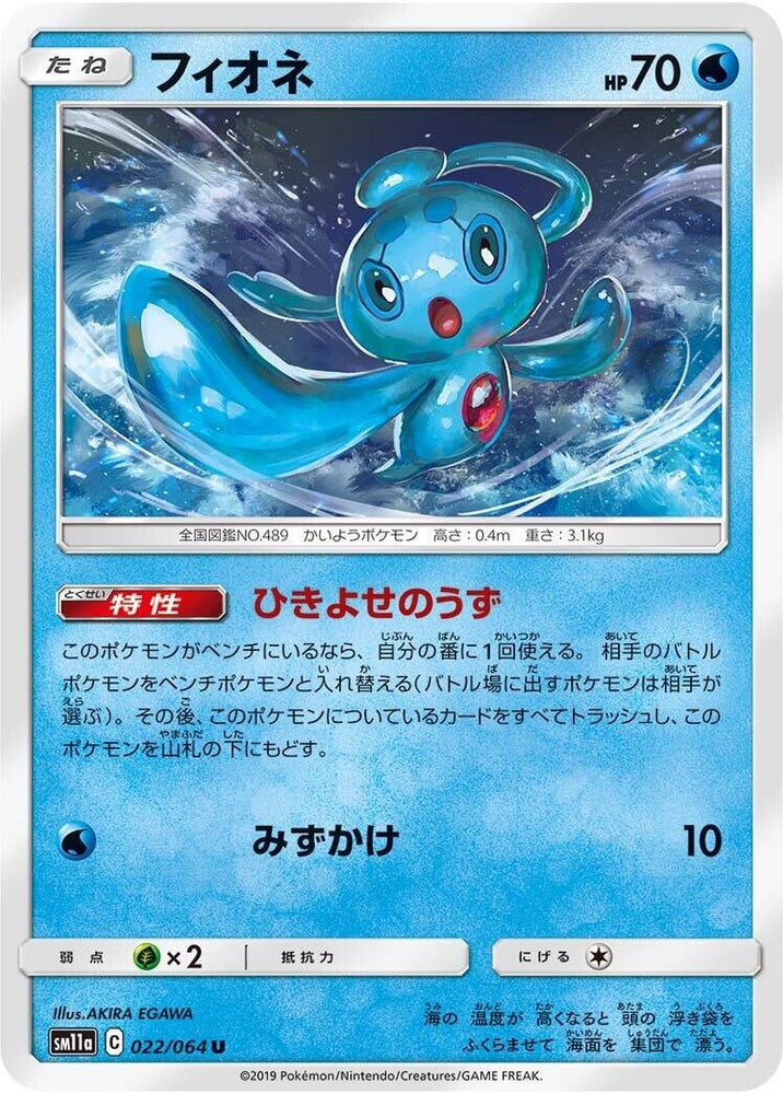 Image for Phione (022/064) (SM11a) - Pokemon Japan