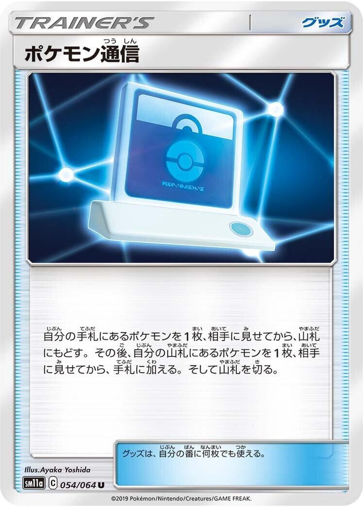 Image for Pokemon Communication (054/064) (SM11a) - Pokemon Japan
