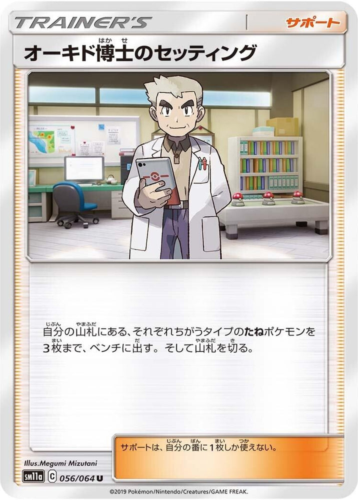 Image for Professor Oak's Setup (056/064) (SM11a) - Pokemon Japan