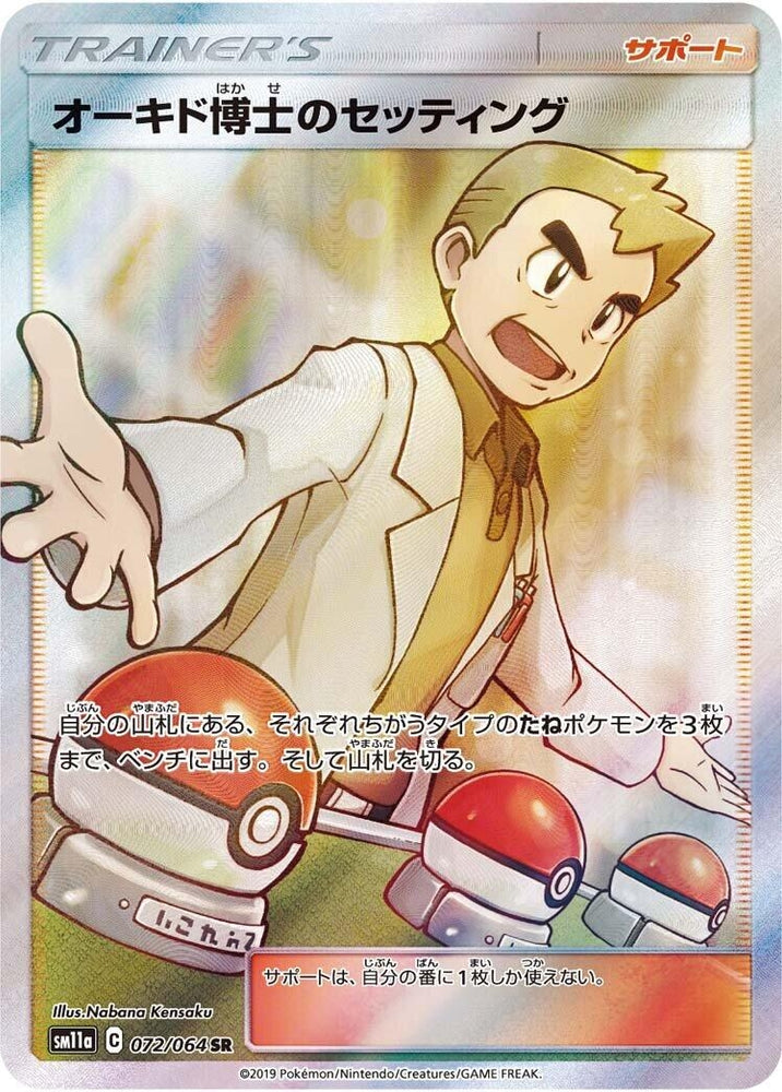 Image for Professor Oak's Setup (072/064) (SM11a) - Pokemon Japan