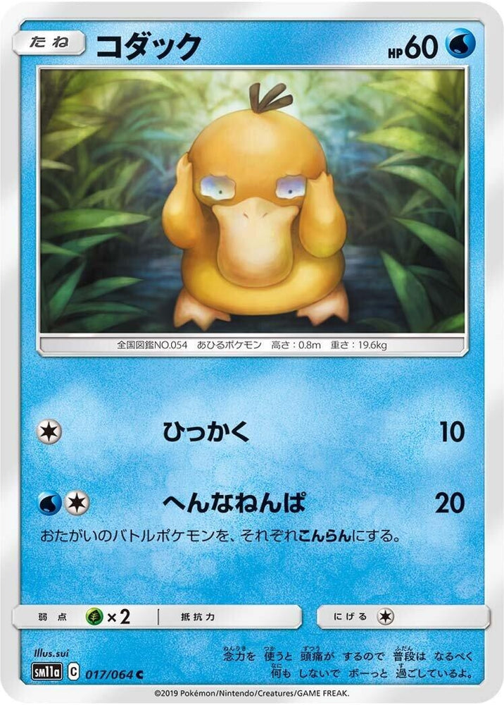 Image for Psyduck (017/064) (SM11a) - Pokemon Japan